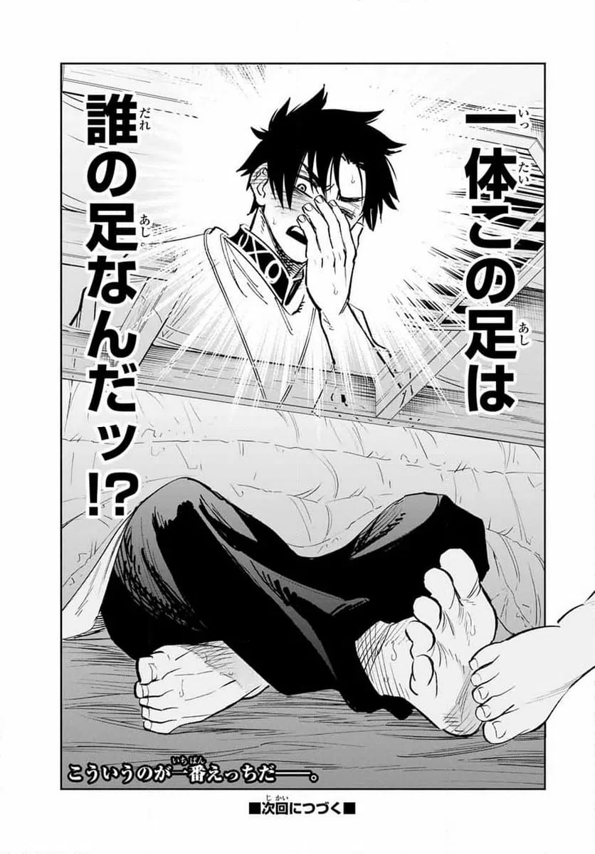 ページ 15 — 第81.2話