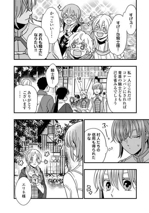 ページ 28 — 第73話