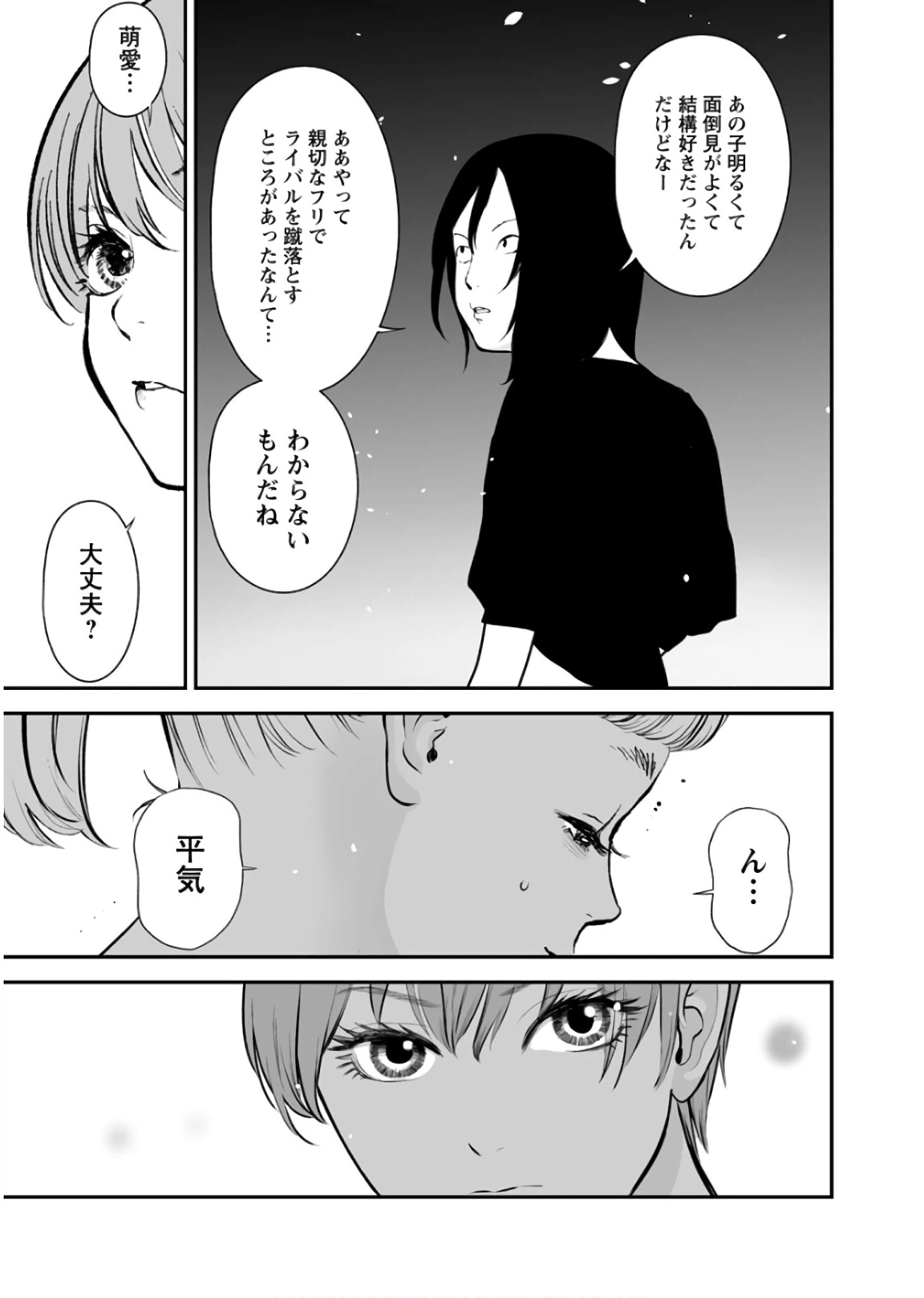 ページ 19 — 第29話