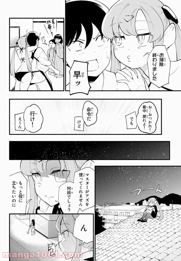 ページ 6 — 第21話