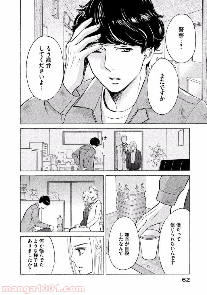 ページ 18 — 第8話