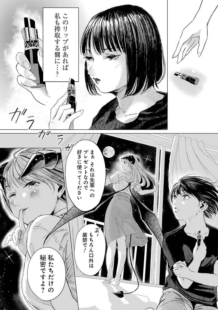 ページ 9 — 第2話