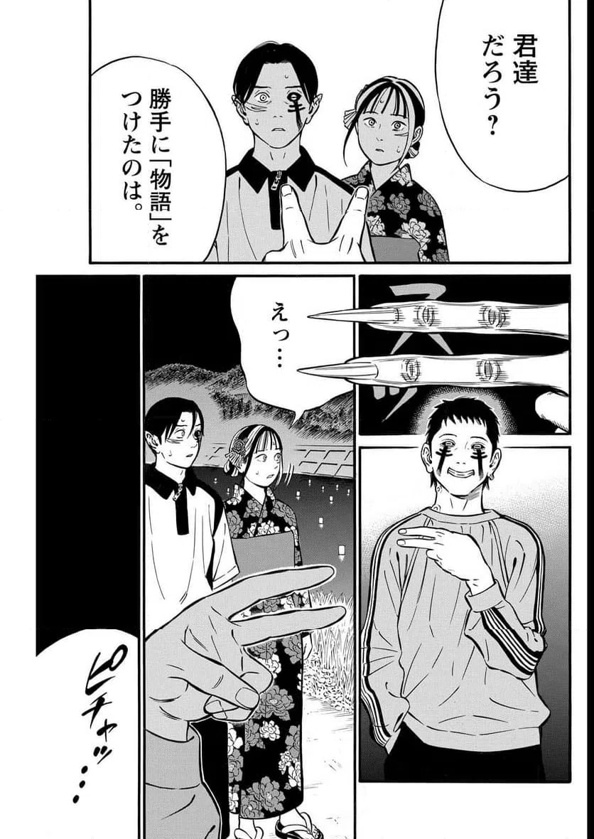 ページ 11 — 第24話