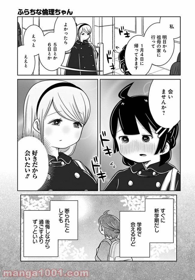 ページ 5 — 第20話