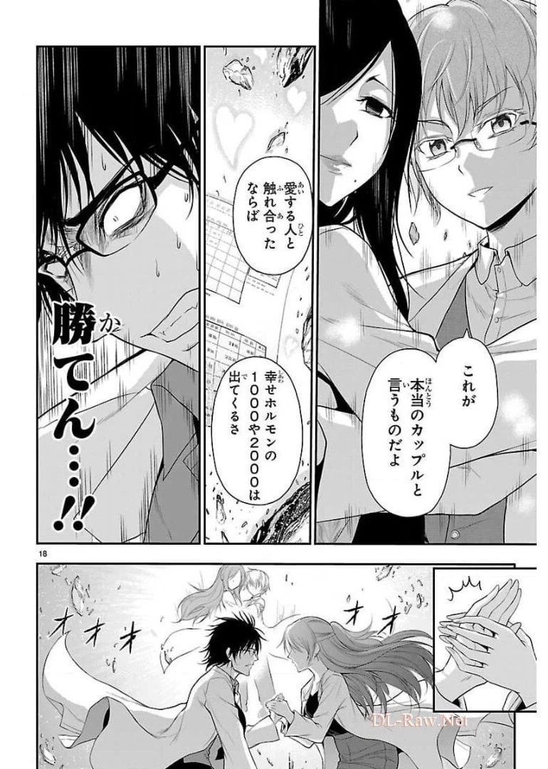 ページ 18 — 第34話