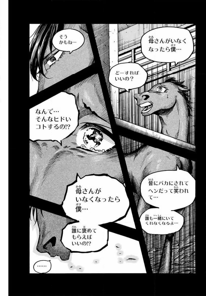 ページ 11 — 第17話