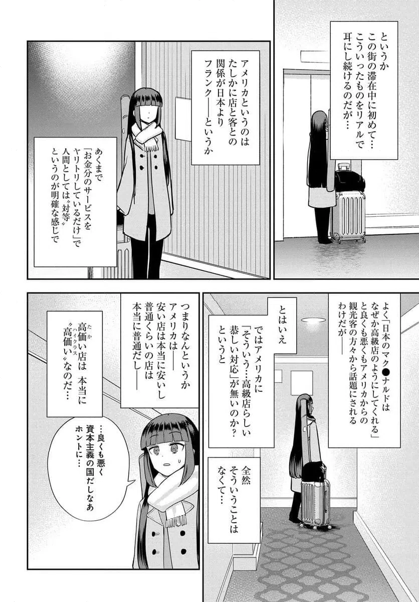 ページ 16 — 第23話