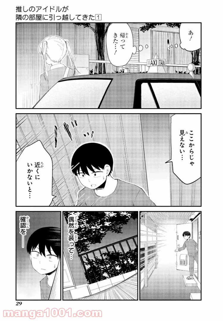 ページ 6 — 第2話