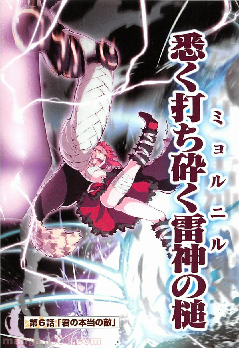 ページ 3 — 第6話