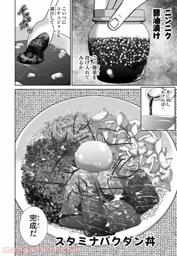 ページ 6 — 第19.1話