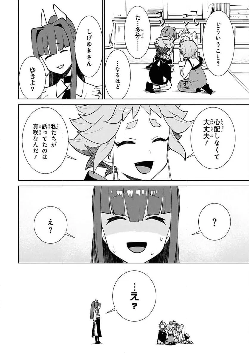 ページ 10 — 第8話
