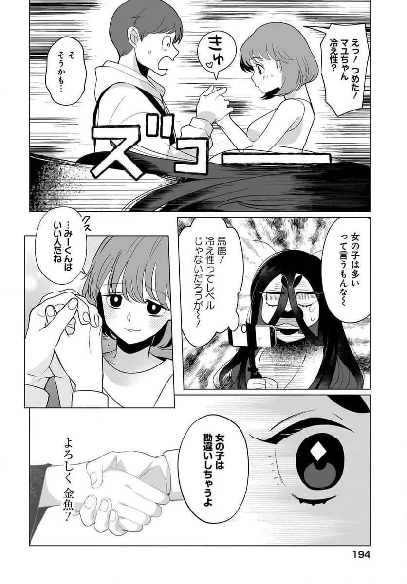 ページ 6 — 第6話