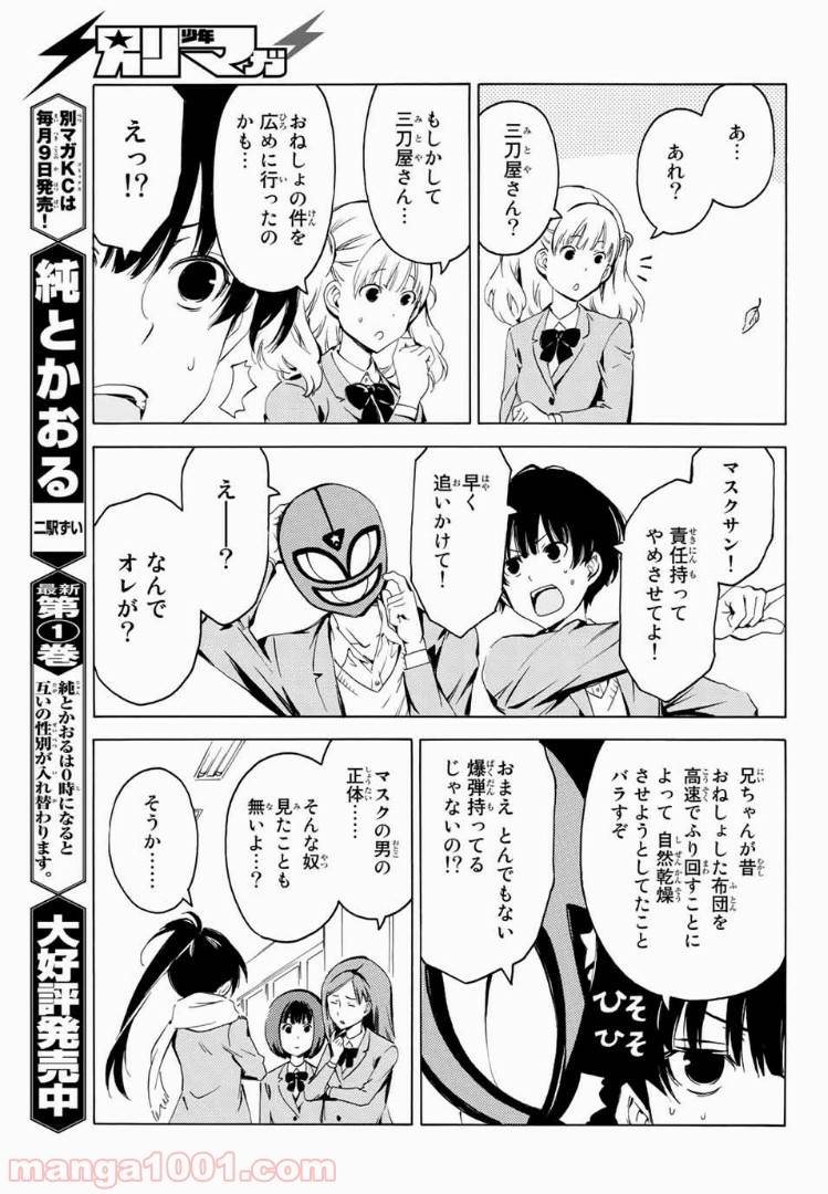 ページ 9 — 第3話
