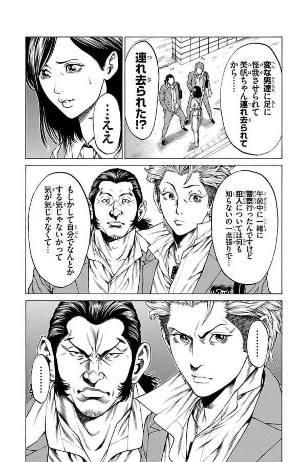 ページ 37 — 第5話