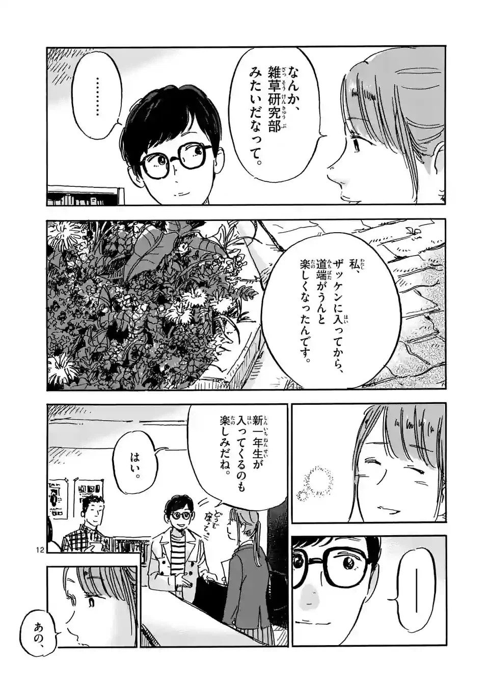 ページ 12 — 第34話