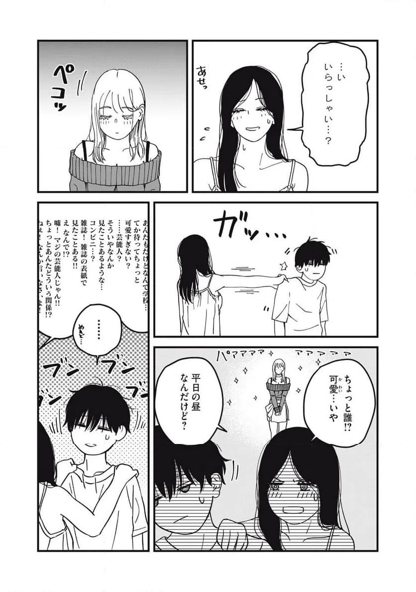 ページ 7 — 第8.1話