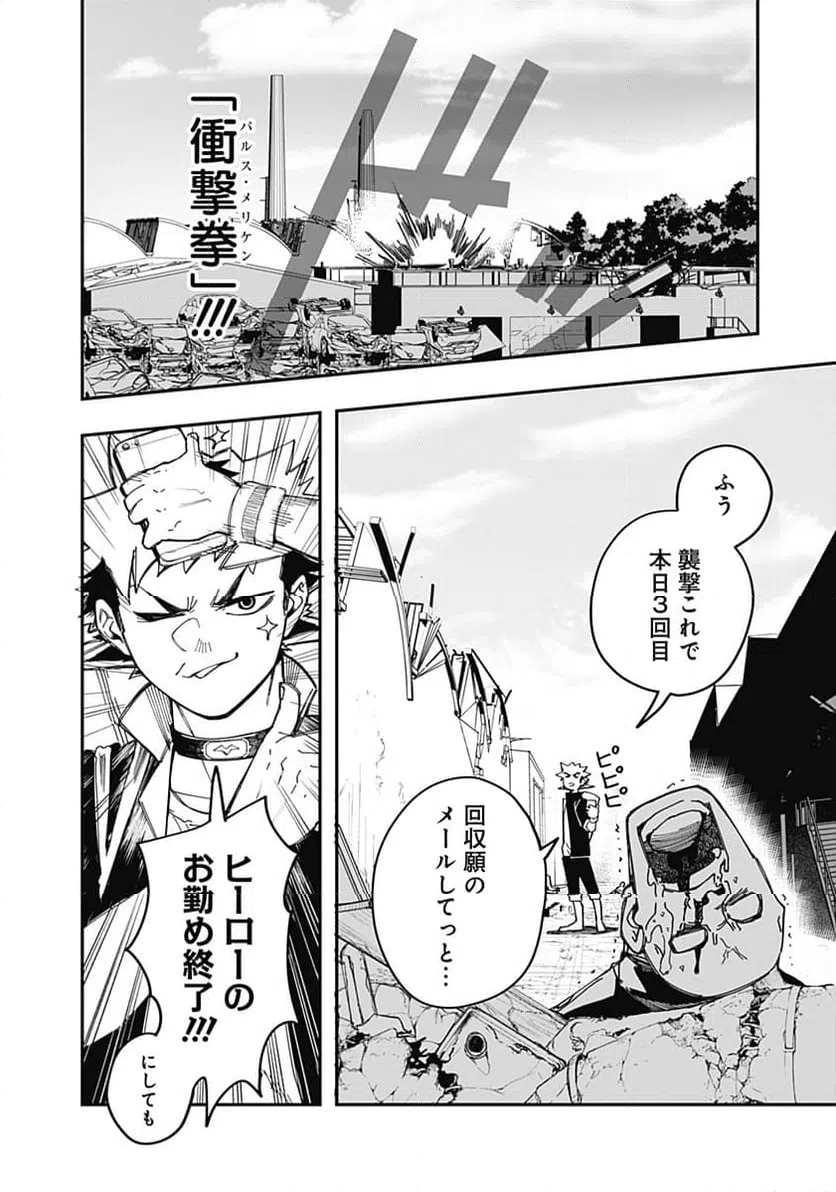 ページ 4 — 第25話