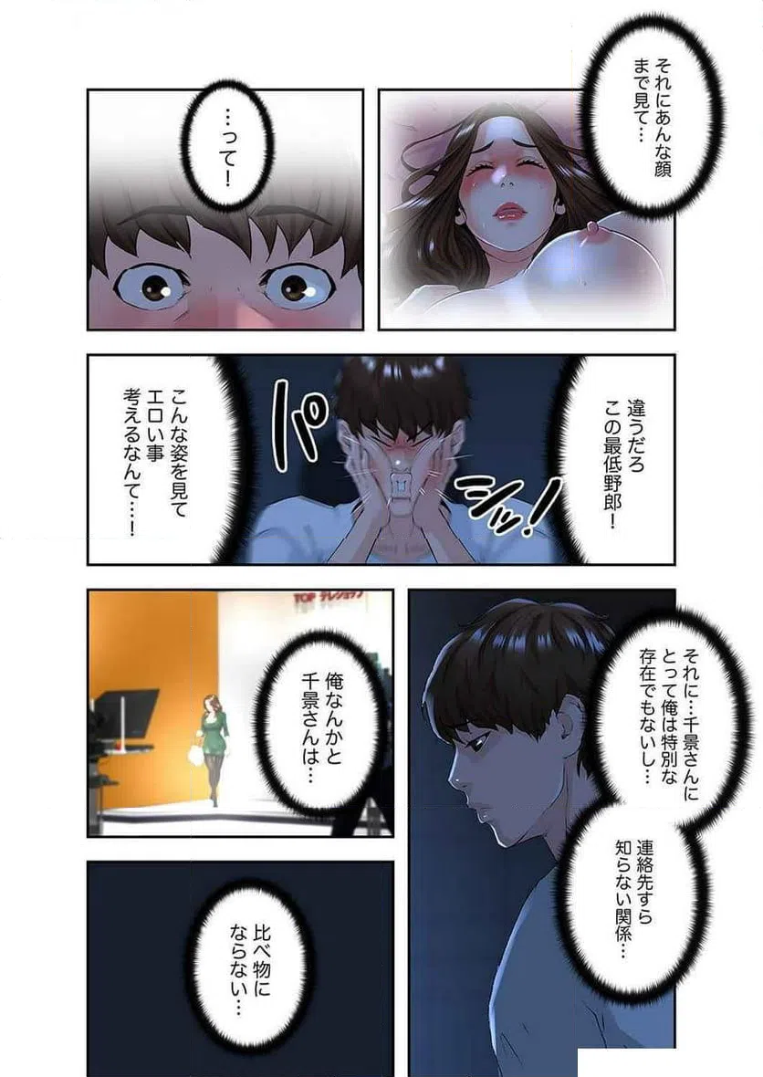ページ 19 — 第9話
