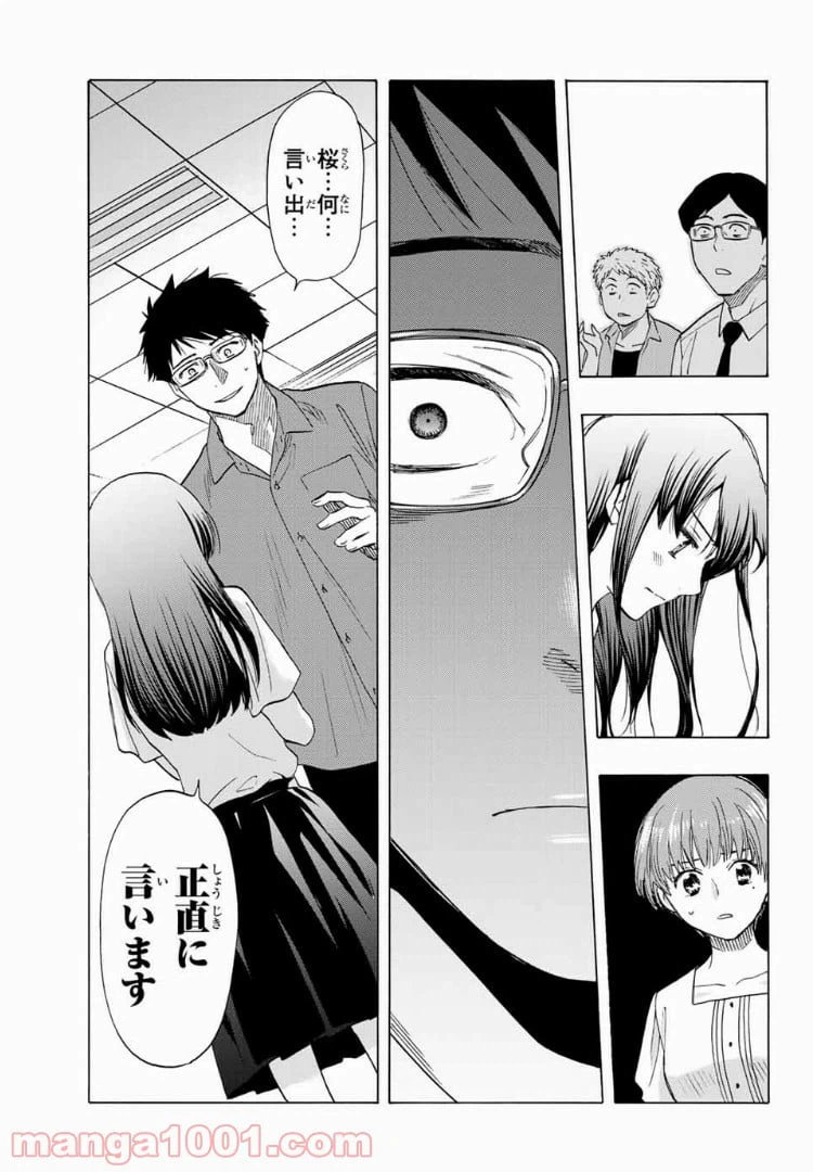 ページ 13 — 第26話