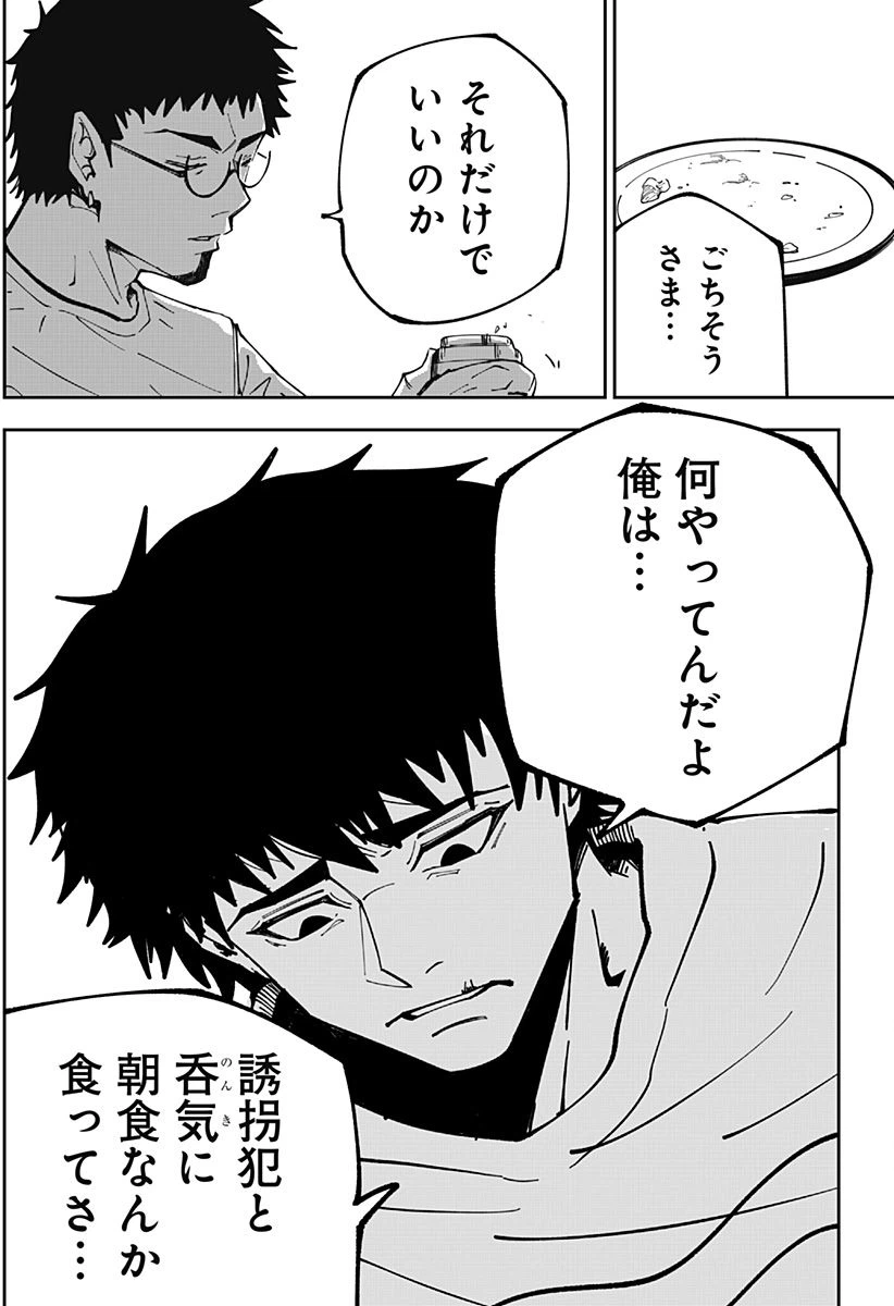 ページ 18 — 第8話
