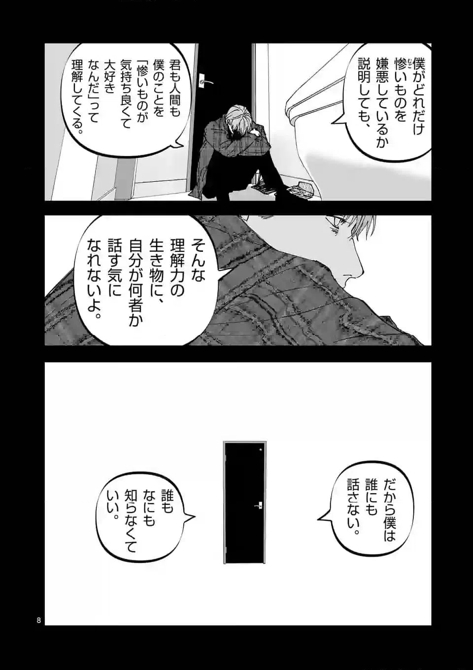 ページ 8 — 第57話
