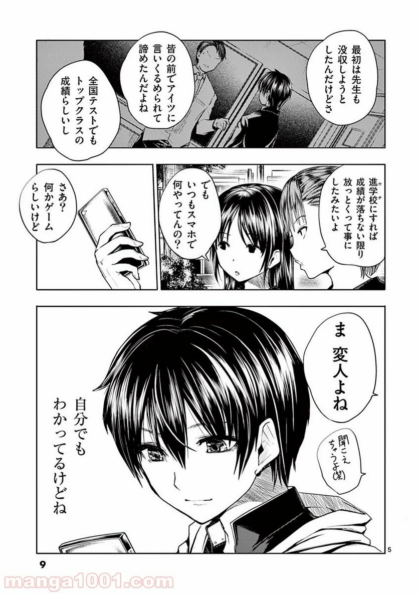 ページ 10 — 第1話