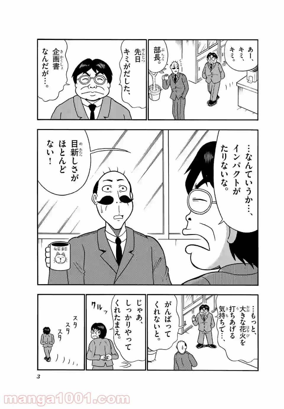 ページ 3 — 第2話