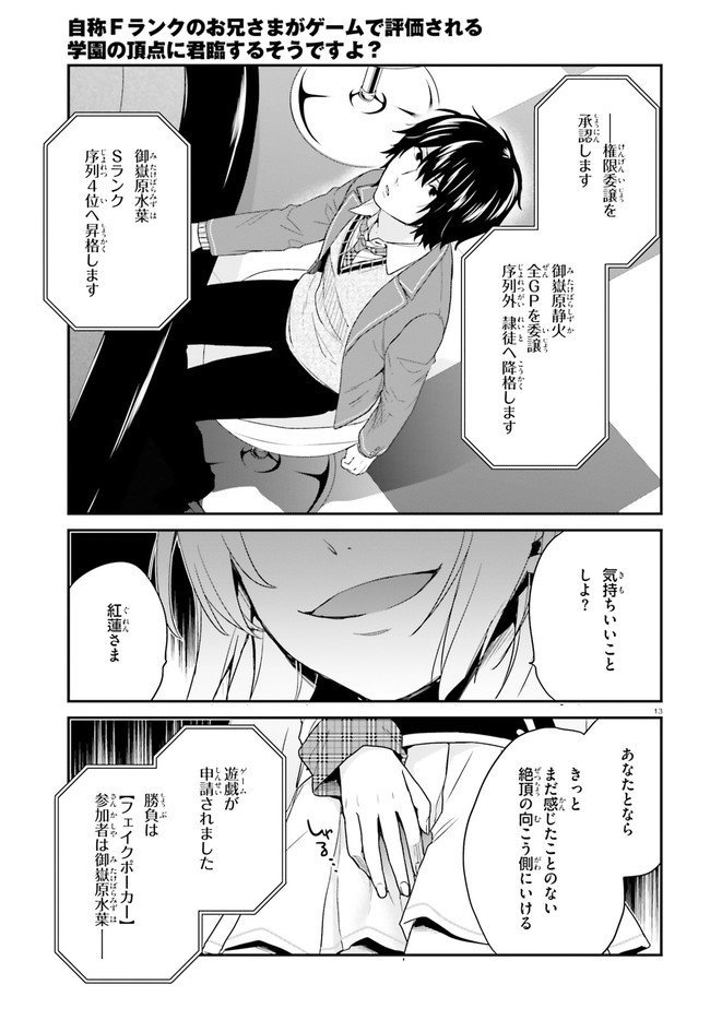 ページ 13 — 第24話