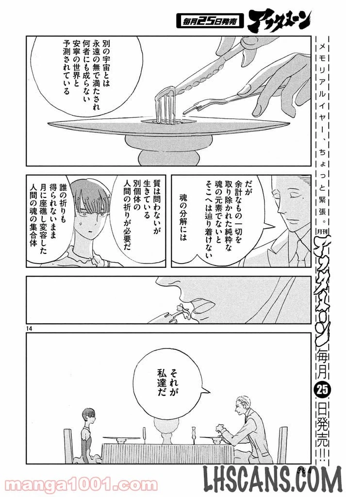 ページ 14 — 第54話