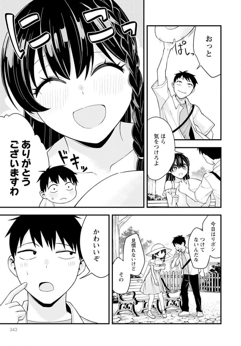 ページ 9 — 第20話