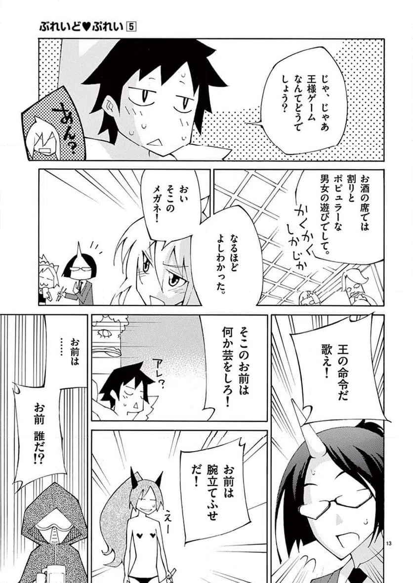 ページ 13 — 第40話