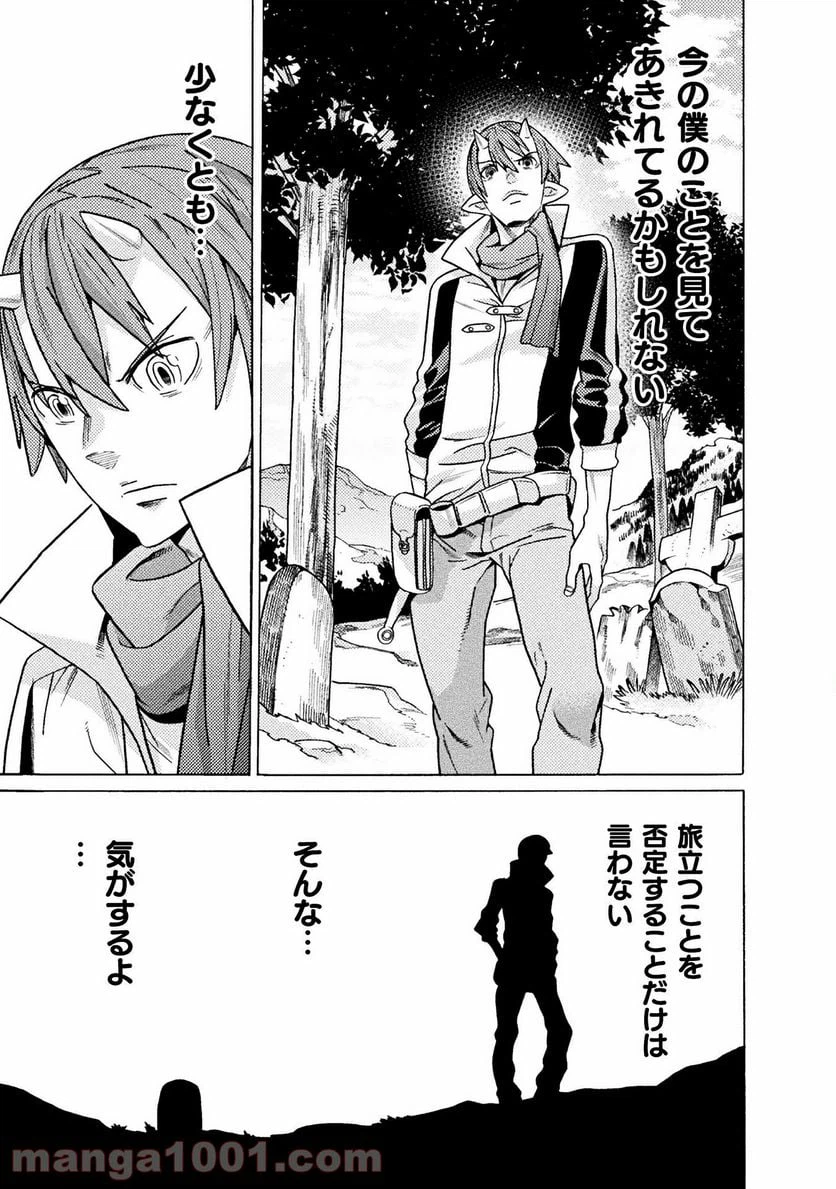 ページ 3 — 第27話
