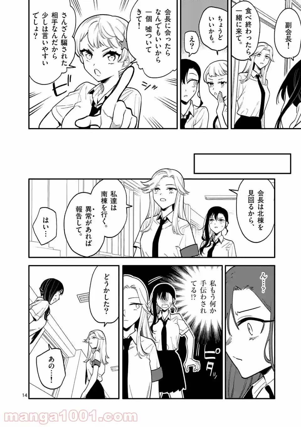 ページ 14 — 第39話