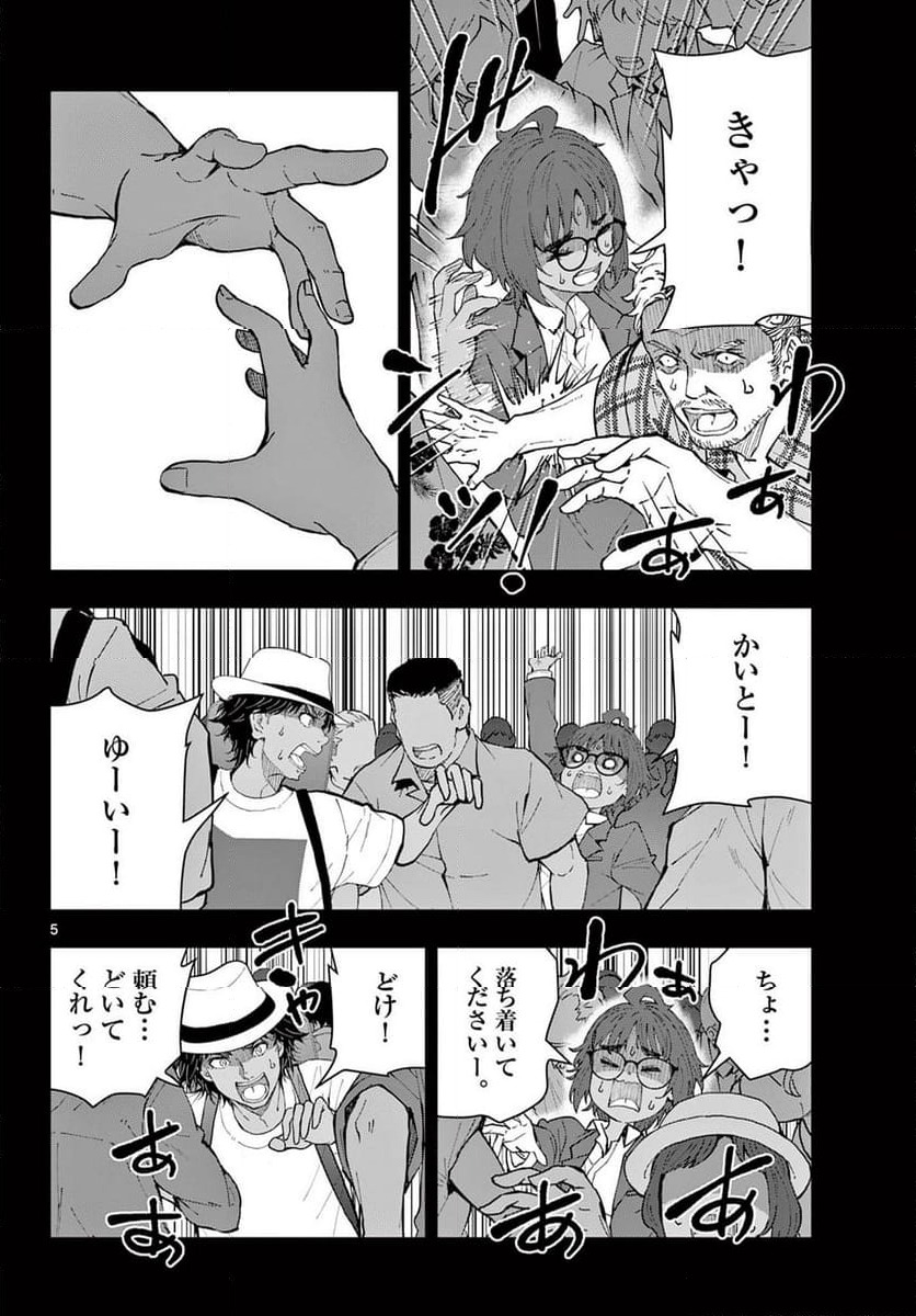 ページ 5 — 第78.1話