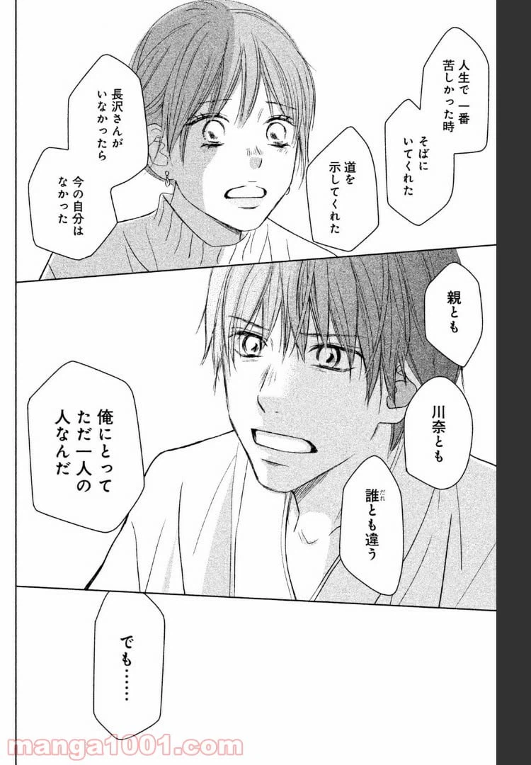 ページ 24 — 第38話
