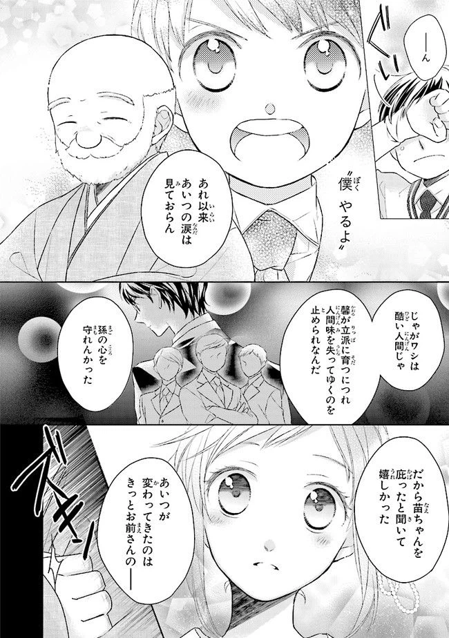ページ 24 — 第2話