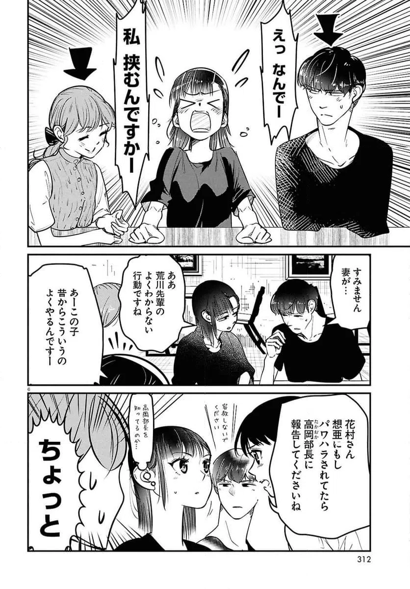 ページ 6 — 第4話