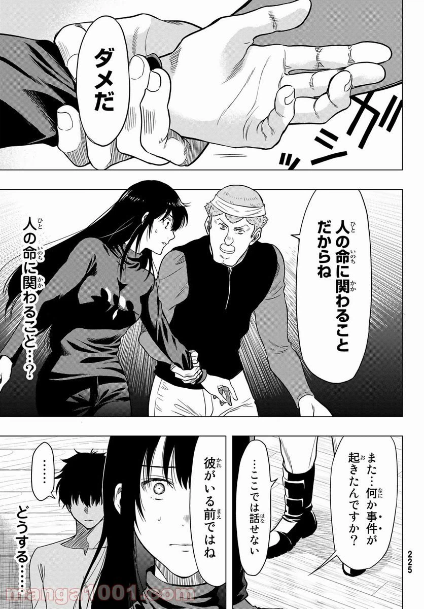 ページ 9 — 第93話