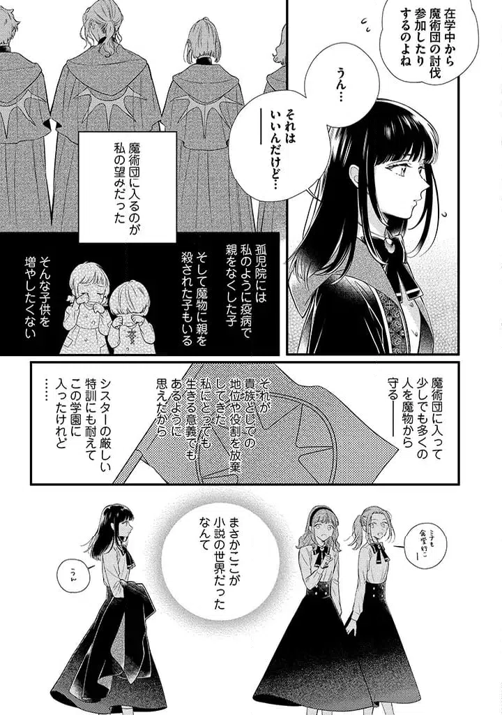 ページ 5 — 第3.1話