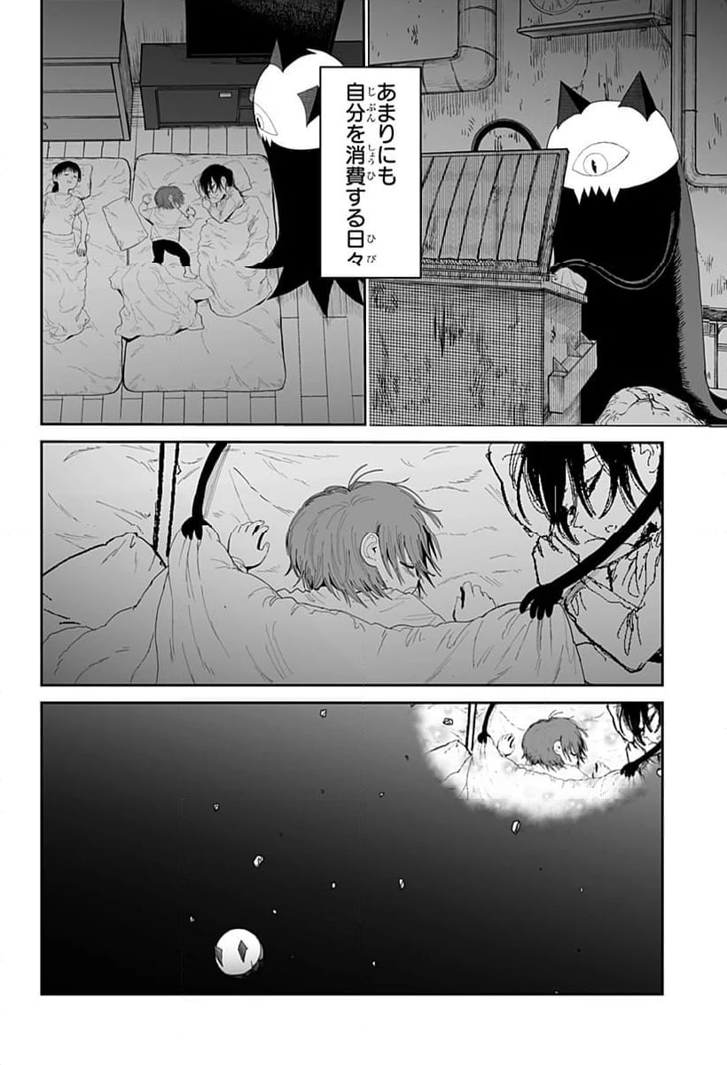 ページ 6 — 第24話