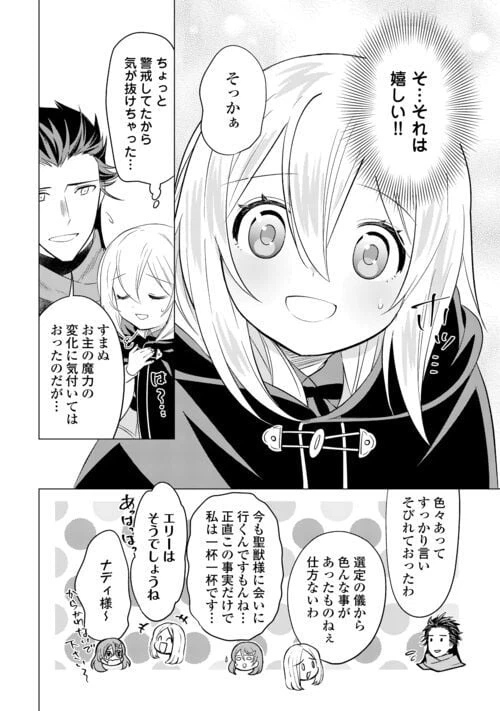 ページ 8 — 第17話