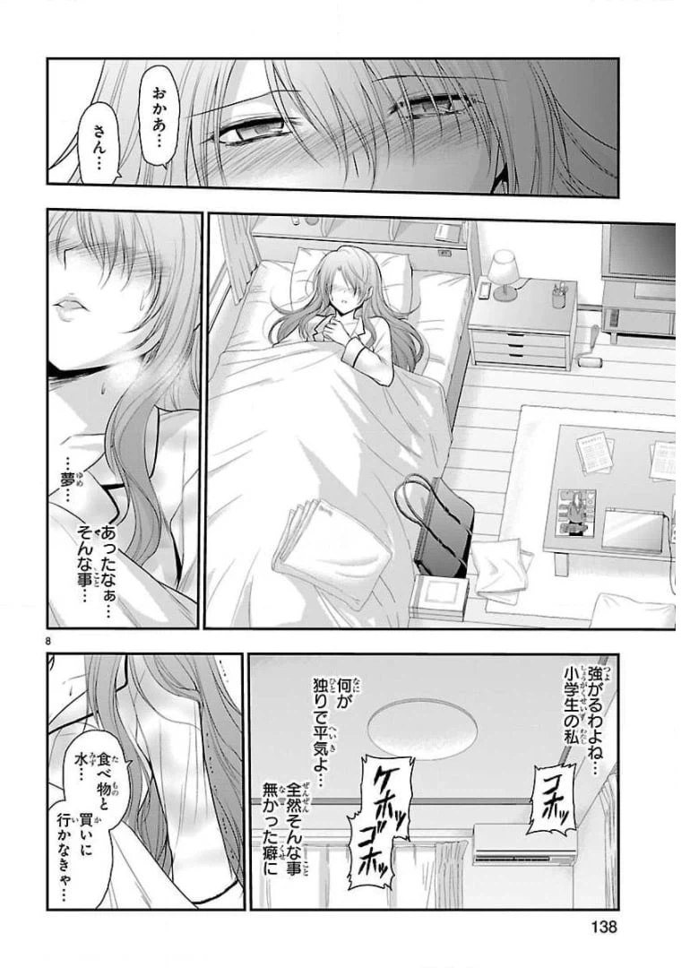 ページ 28 — 第34話