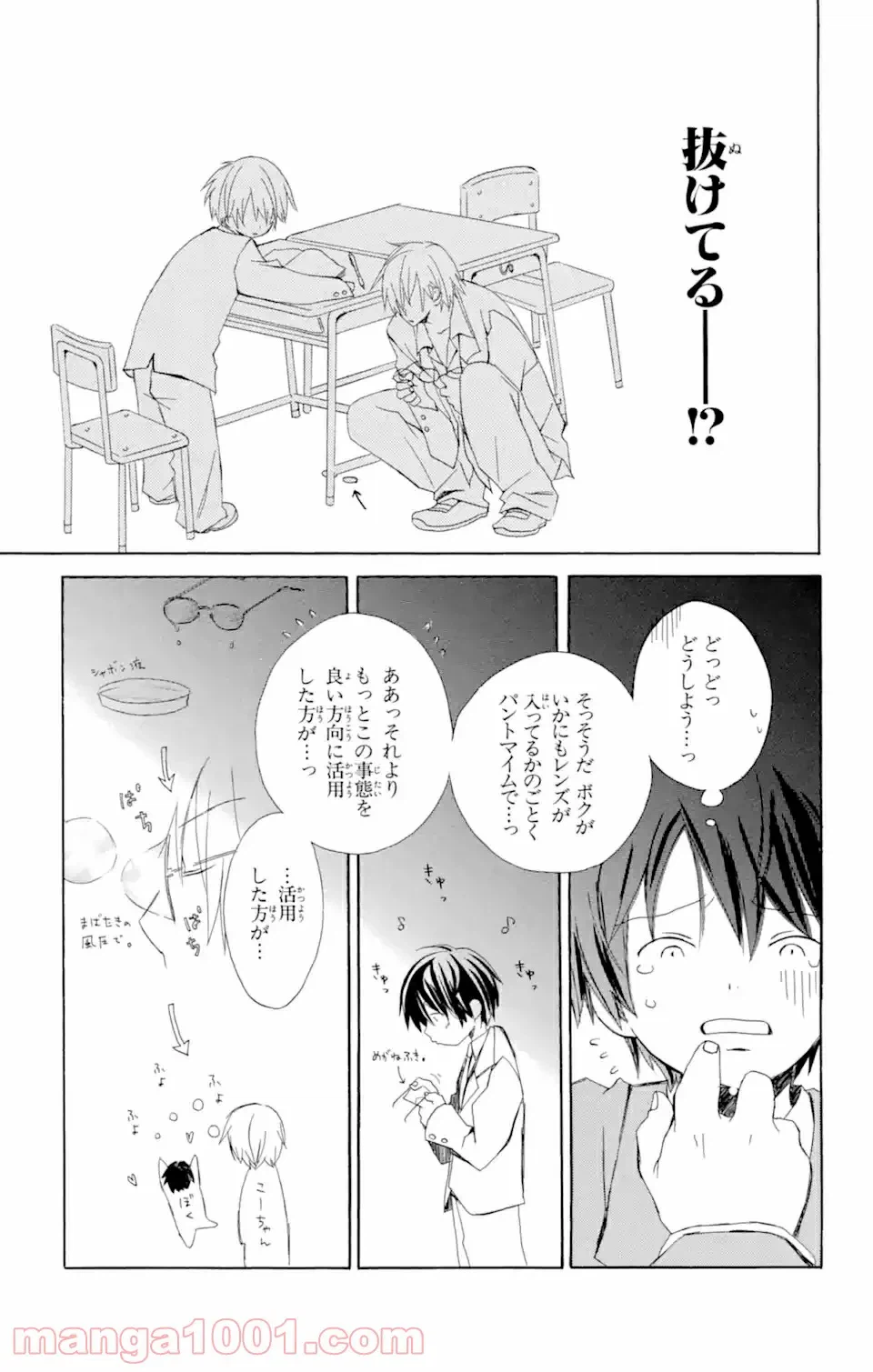 ページ 7 — 第3.5話
