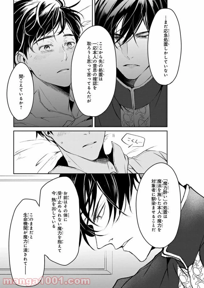 ページ 17 — 第6話