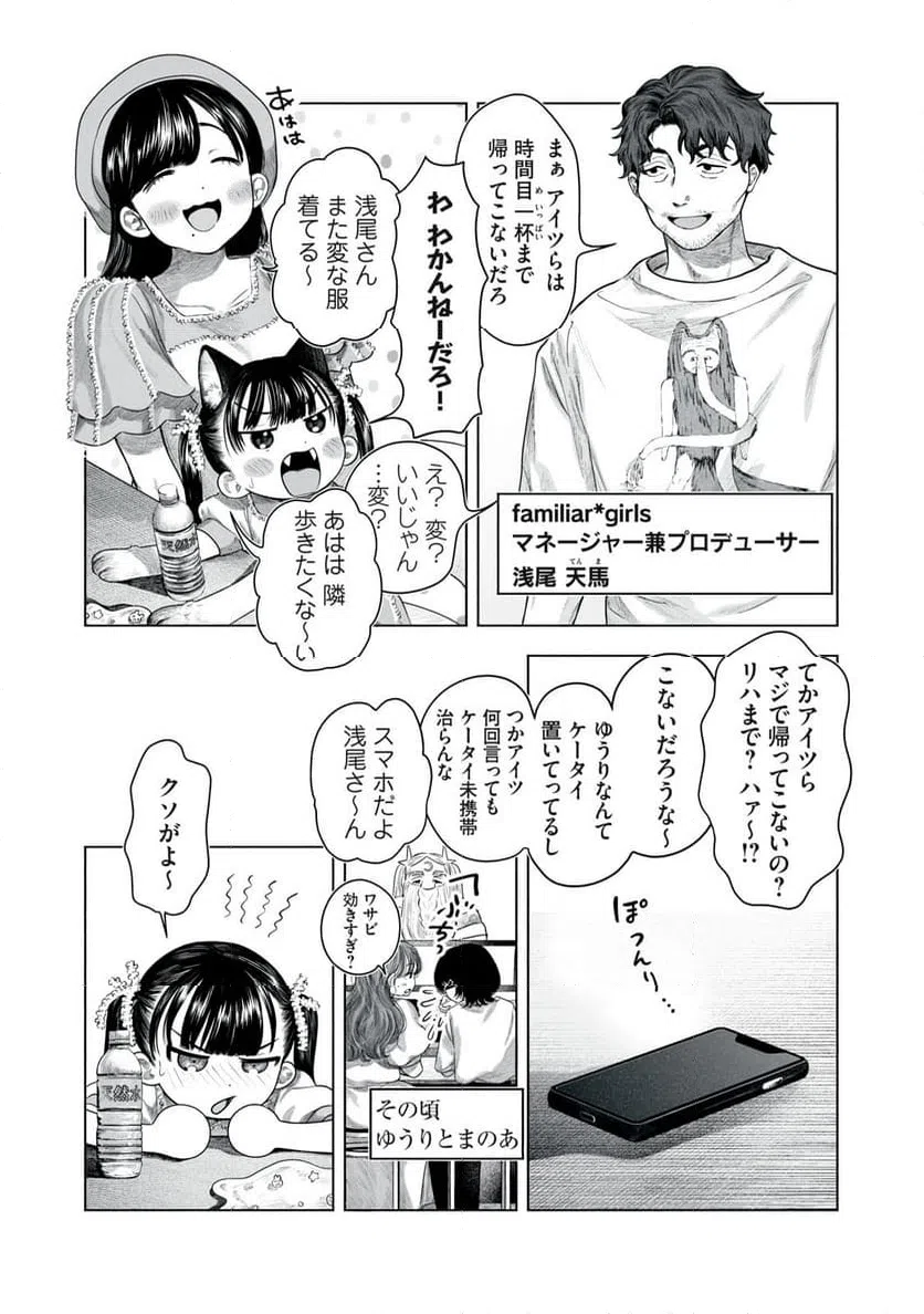 ページ 3 — 第4話