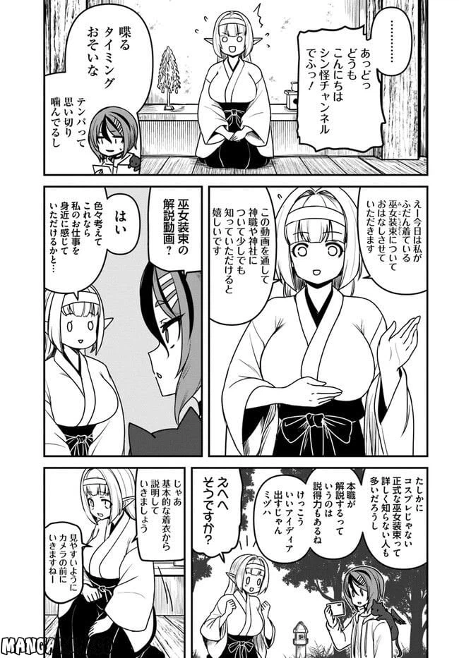 ページ 3 — 第10話