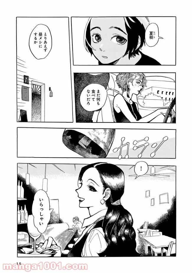ページ 13 — 第1話