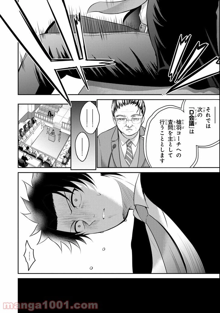 ページ 42 — 第20話