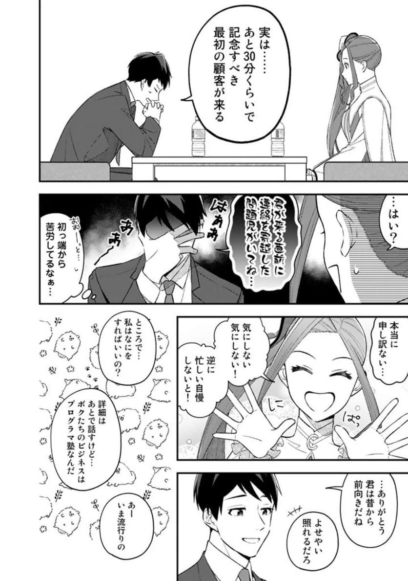 ページ 6 — 第2話
