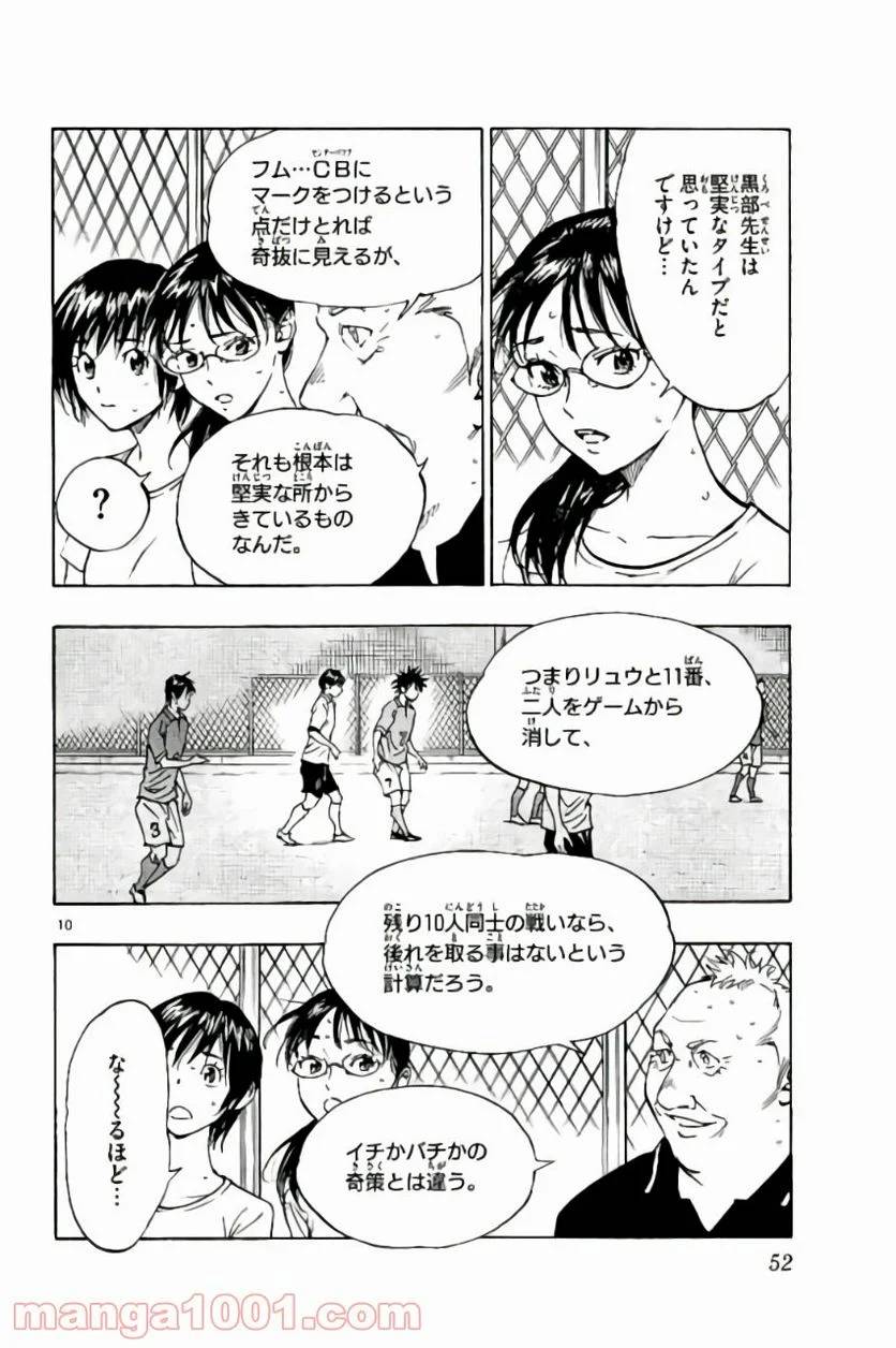 ページ 10 — 第170話